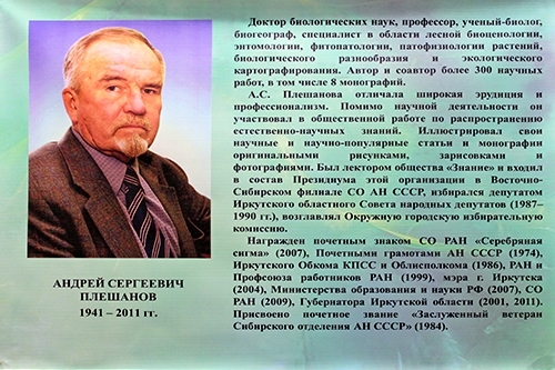 Cеминар посвященный 80-летнему юбилею выдающегося ученого доктора биологических наук Андрея Сергеевича Плешанова - основной вид