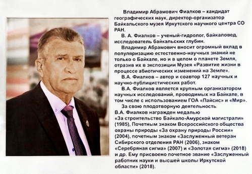 Семинар посвященный 80-летнему юбилею ученого-гидролога, байкаловеда, исследователя байкальских глубин В. А. Фиалкову - основной вид
