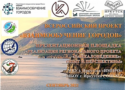 Байкальский музей - на площадке Всероссийского проекта «Взаимообучение городов» - основной вид