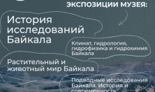 миниатюра - Байкальский музей стал партнером проекта Менделеевская карта - дополнительный вид 1
