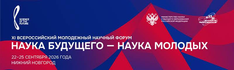 Всероссийский конкурс научно-исследовательских работ молодых ученых - основной вид