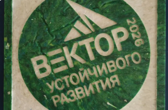 Байкальский музей получил знак «Вектор устойчивого развития»