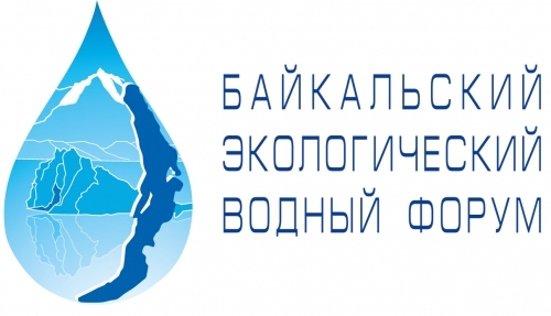 МЕЖДУНАРОДНЫЙ БАЙКАЛЬСКИЙ ЭКОЛОГИЧЕСКИЙ ВОДНЫЙ ФОРУМ - основной вид